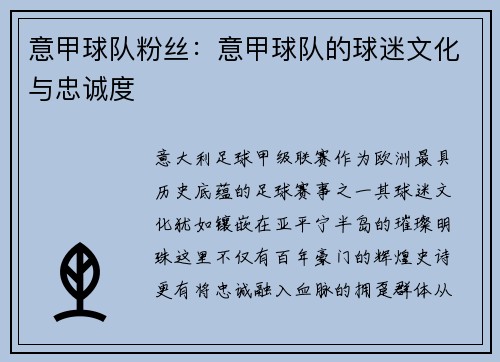 意甲球队粉丝：意甲球队的球迷文化与忠诚度