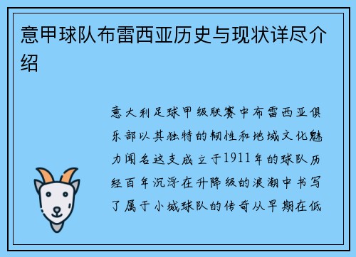 意甲球队布雷西亚历史与现状详尽介绍